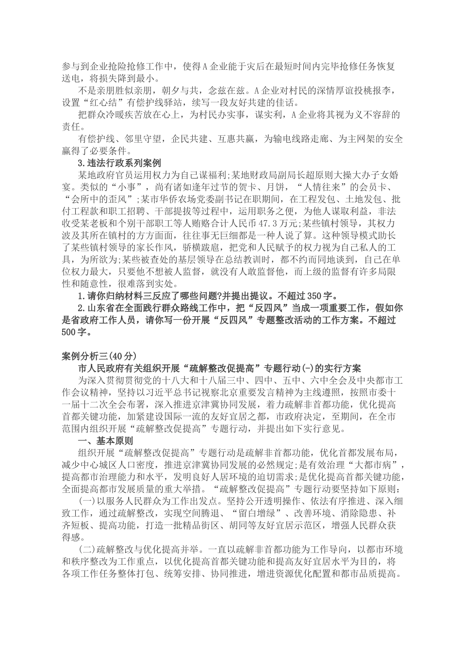 2024年中央国家机关遴选公务员笔试试题B卷主任科员及参考答案_第3页