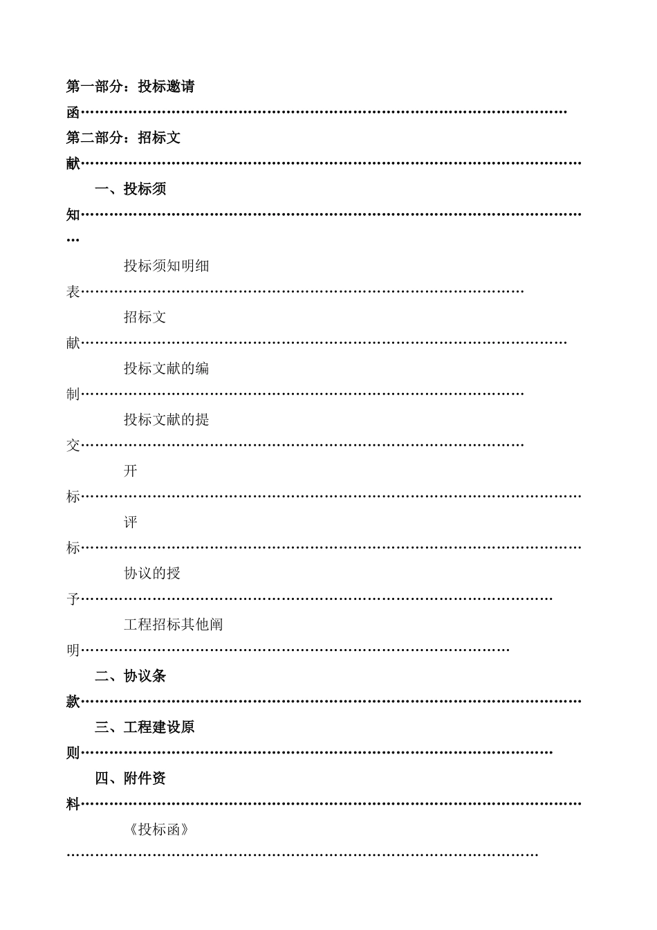 2024年中央空调招标招标文件_第3页