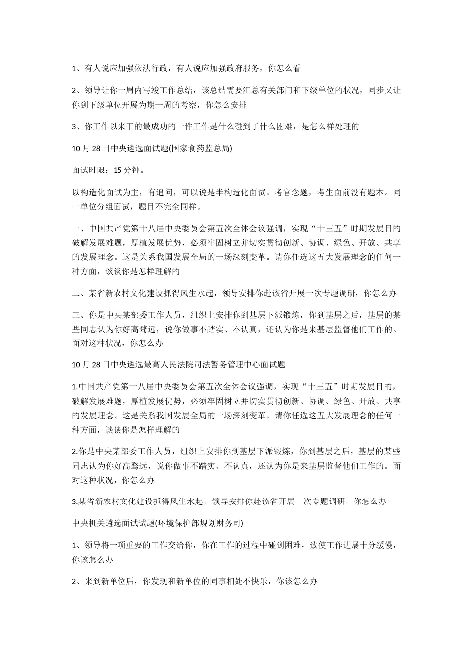 2024年中央遴选面试题合集_第2页