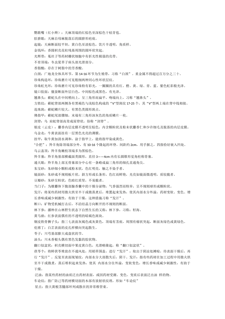 2024年中药鉴定学考点总结_第2页