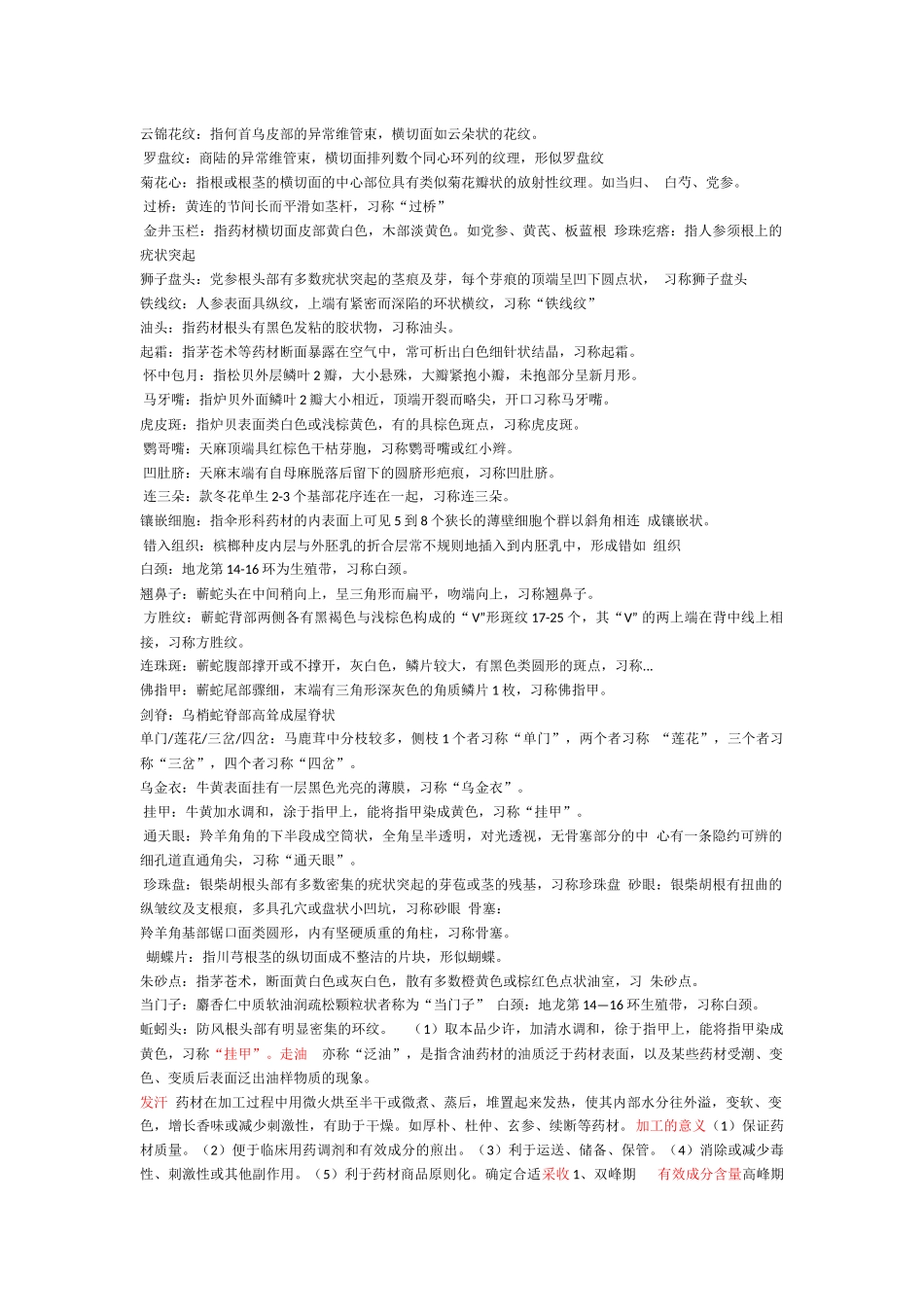 2024年中药鉴定学考点总结_第3页