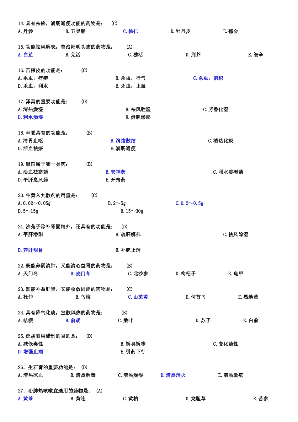 2024年中药学入学考试资料答案_第2页