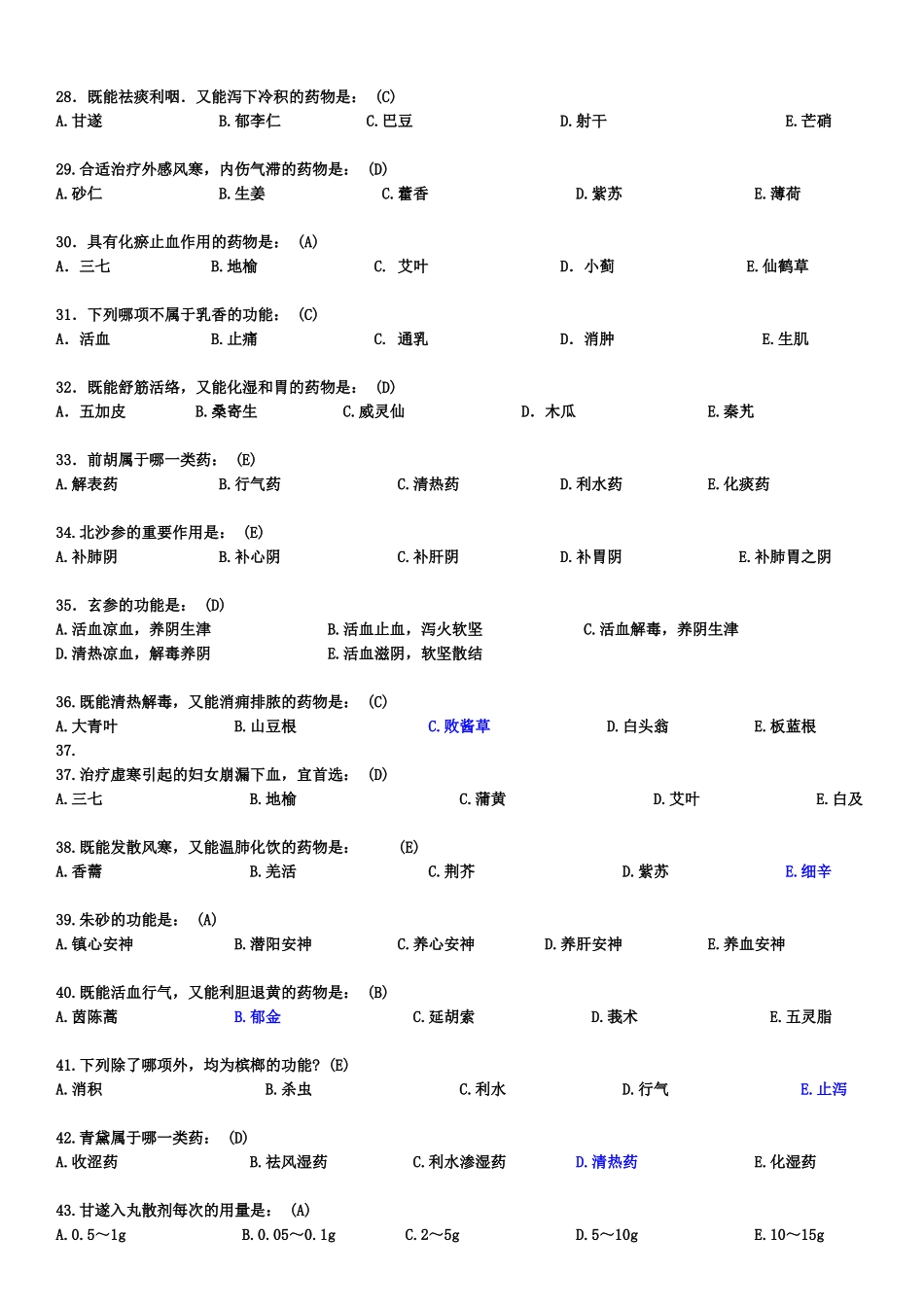 2024年中药学入学考试资料答案_第3页