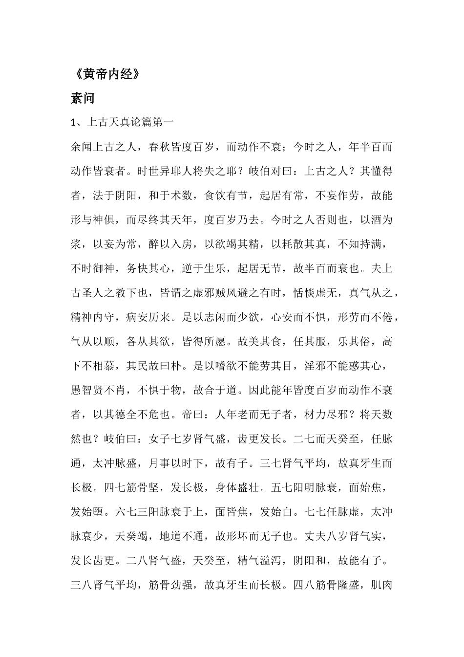 2024年中医必背经典条文_第1页