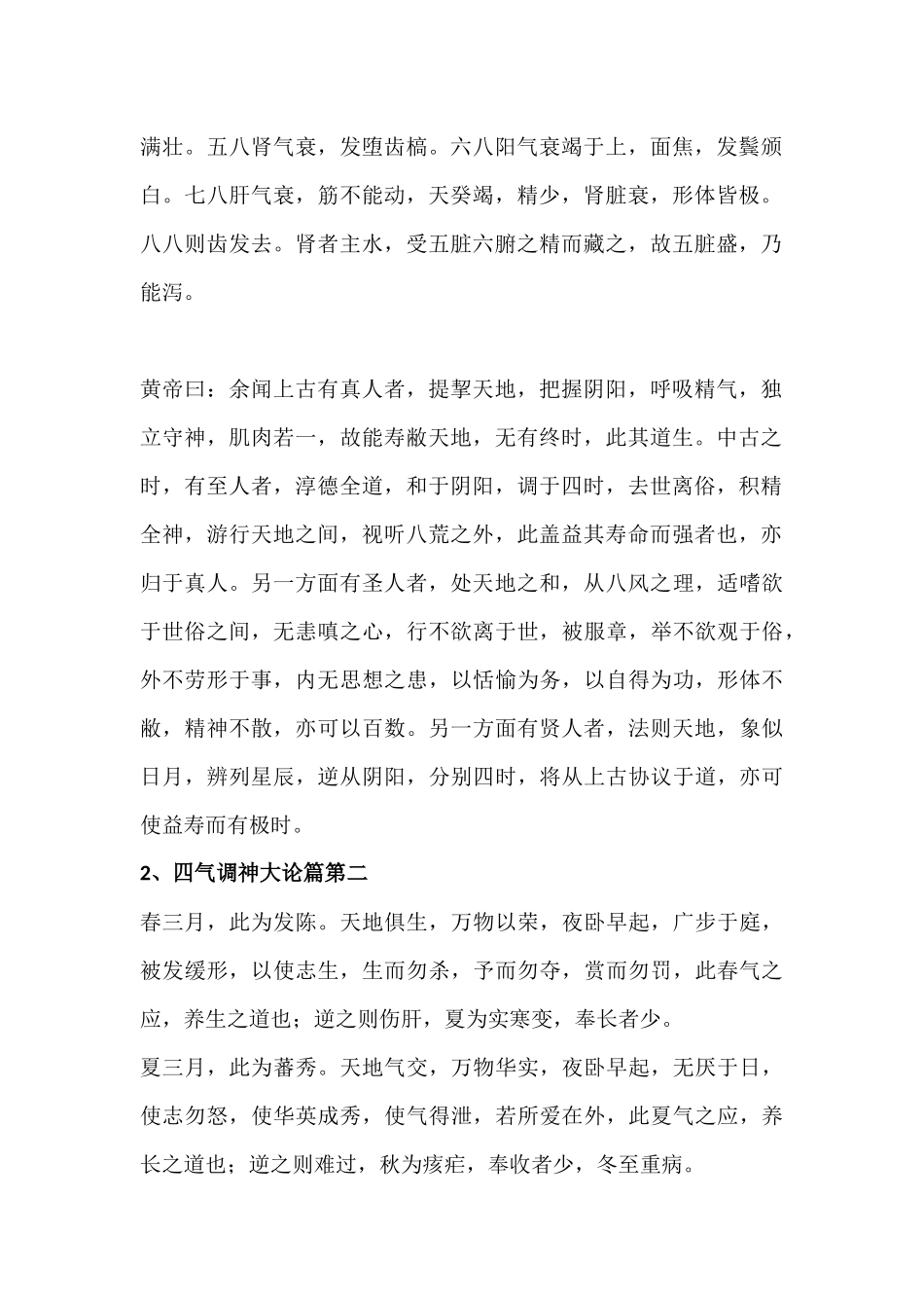 2024年中医必背经典条文_第2页