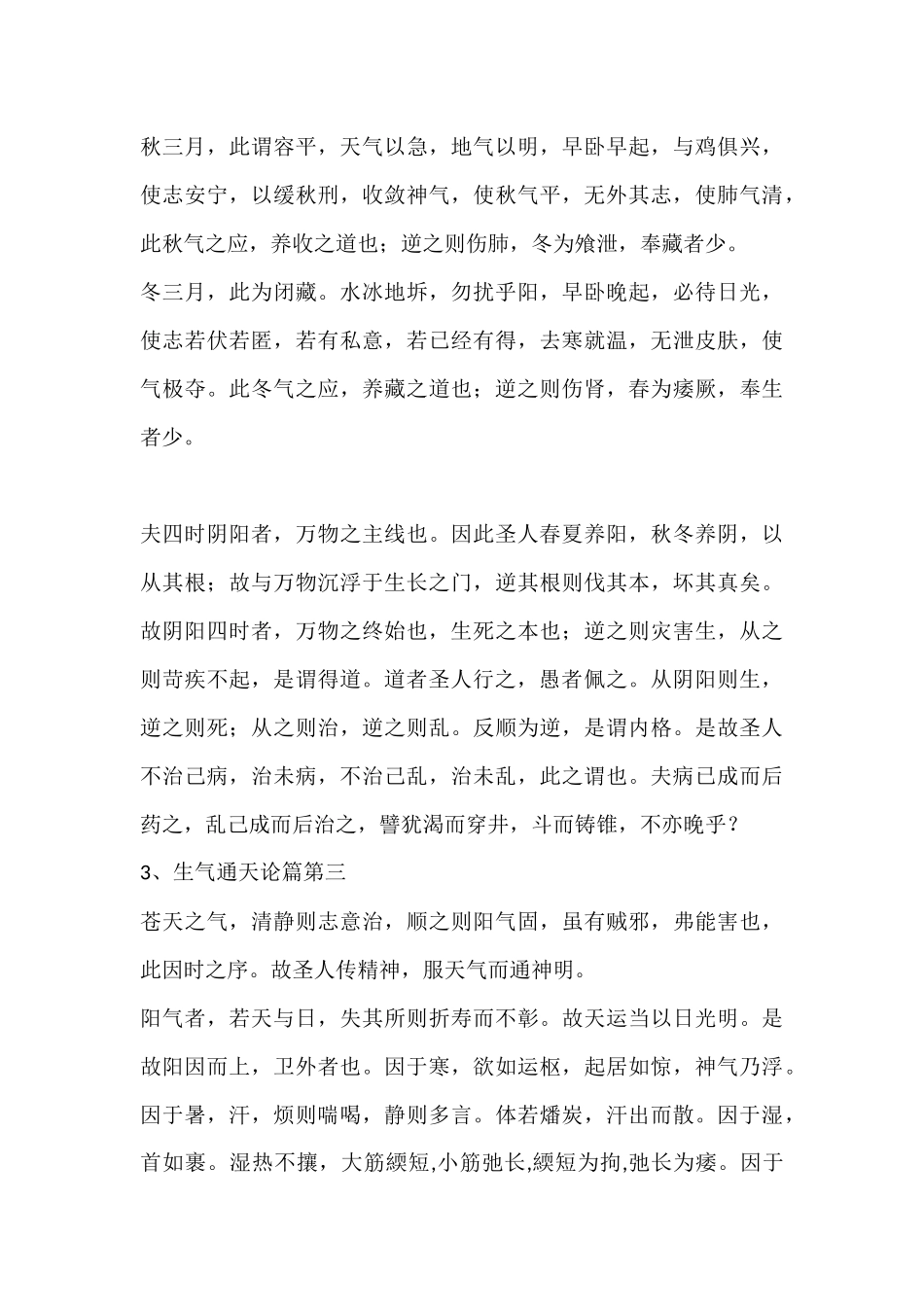 2024年中医必背经典条文_第3页