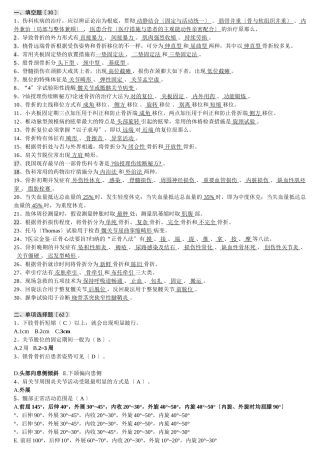 2024年中医骨伤考试题库