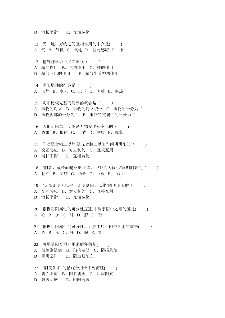 2024年中医骨伤科学基础知识题库_第3页