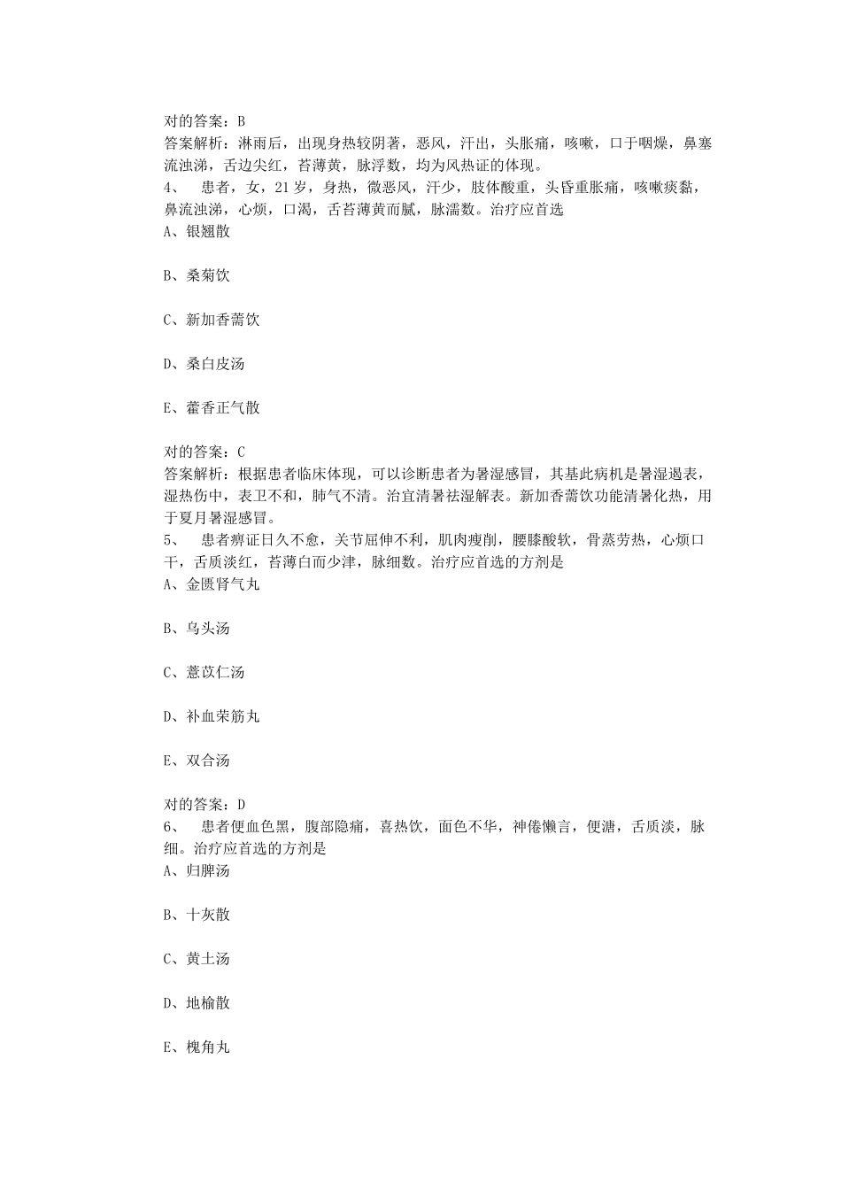 2024年中医内科学主治医师考试练习题及答案_第2页