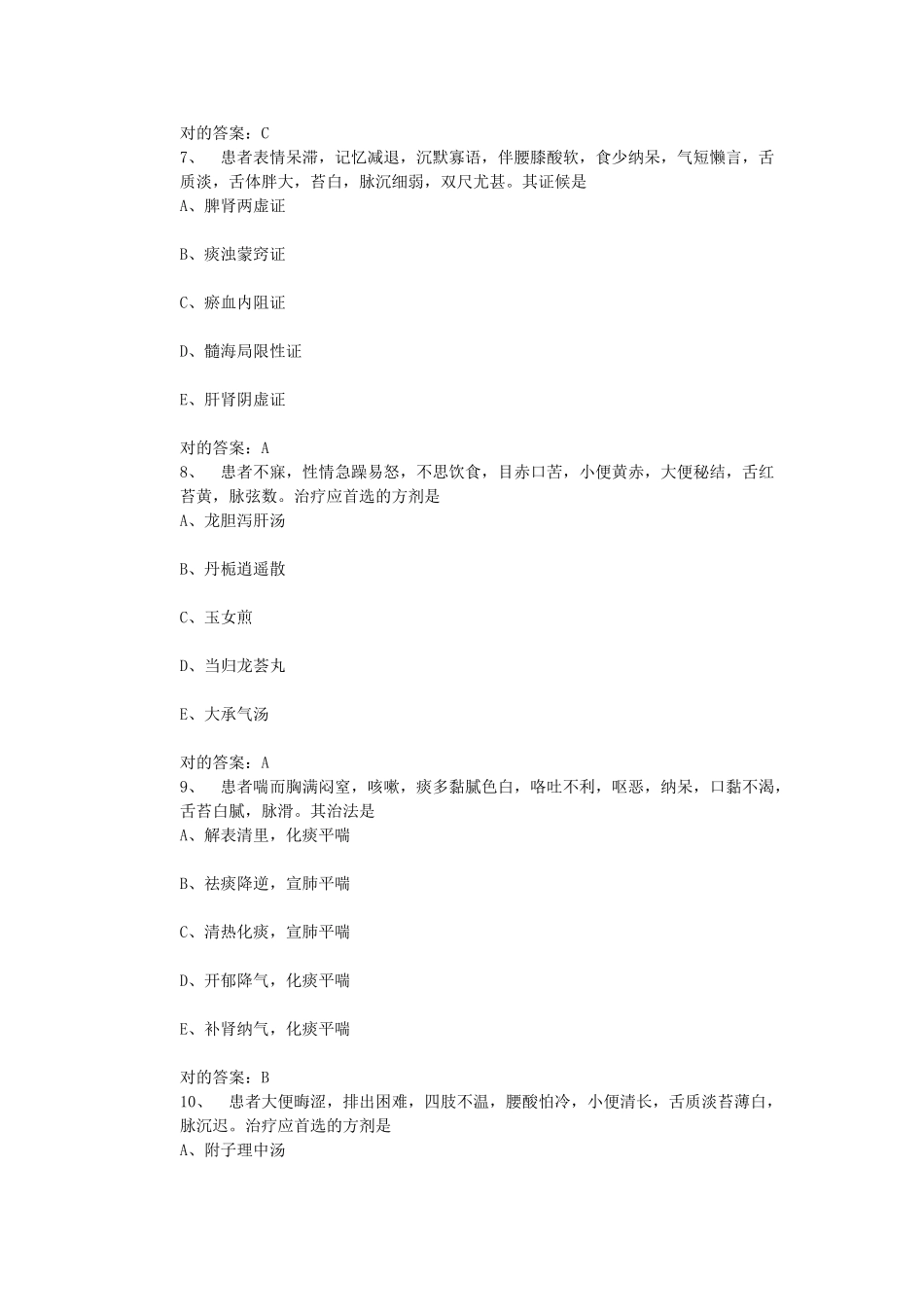 2024年中医内科学主治医师考试练习题及答案_第3页
