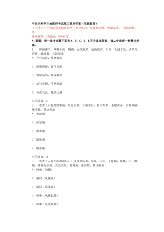 2024年中医内科学主治医师考试练习题及答案