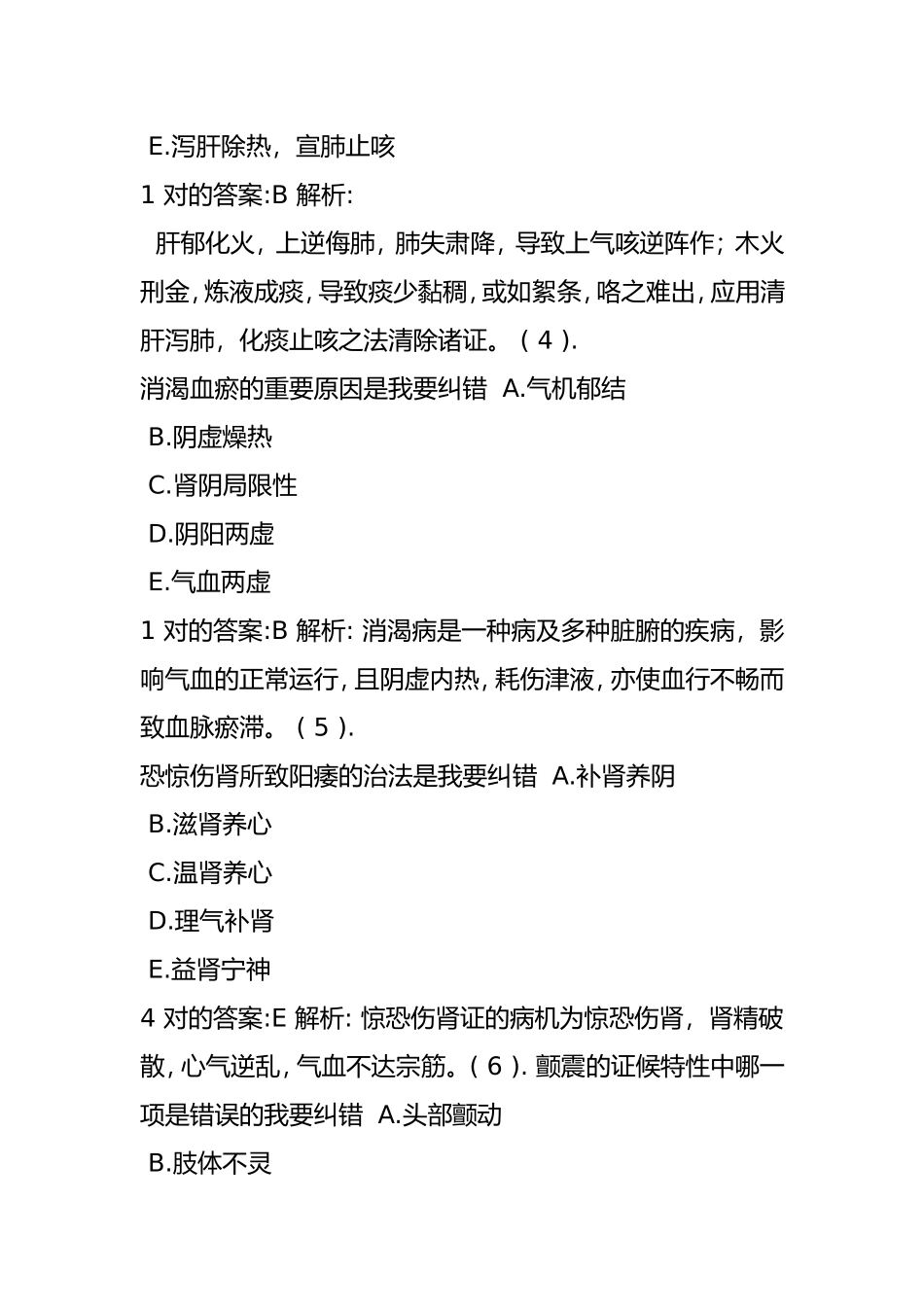 2024年中医内科学主治医师题_第2页