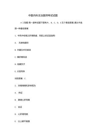 2024年中医内科主治医师考试试题