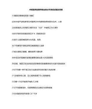 2024年中医医师定期考核业务水平测试试题