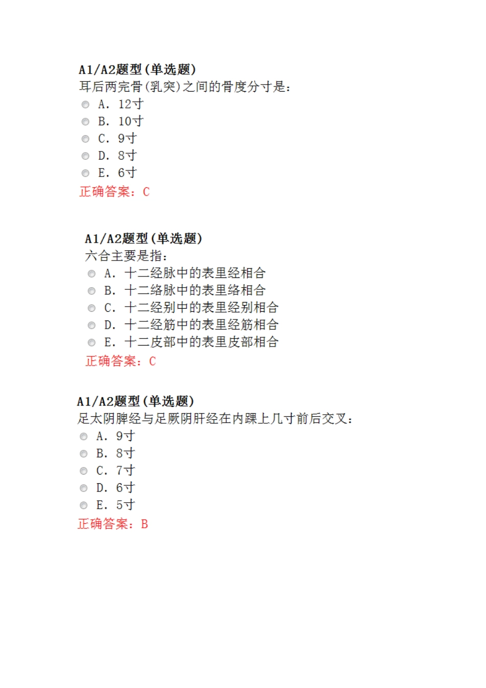 2024年中医针灸主治医师考试题库_第2页