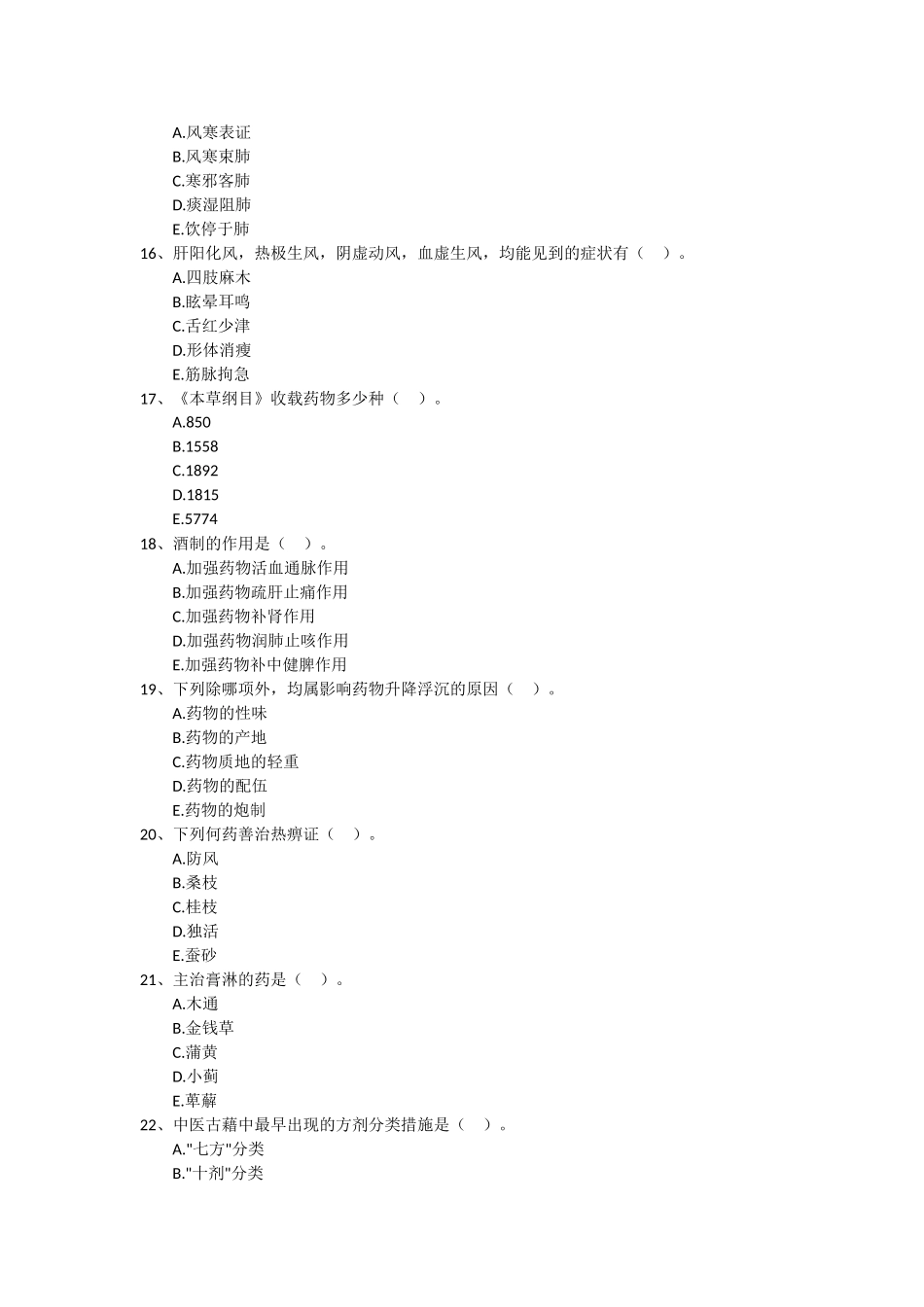 2024年中医执业医师定期考核_第3页