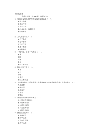 2024年中医执业医师定期考核