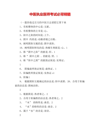 2024年中医执业医师考试必背精华