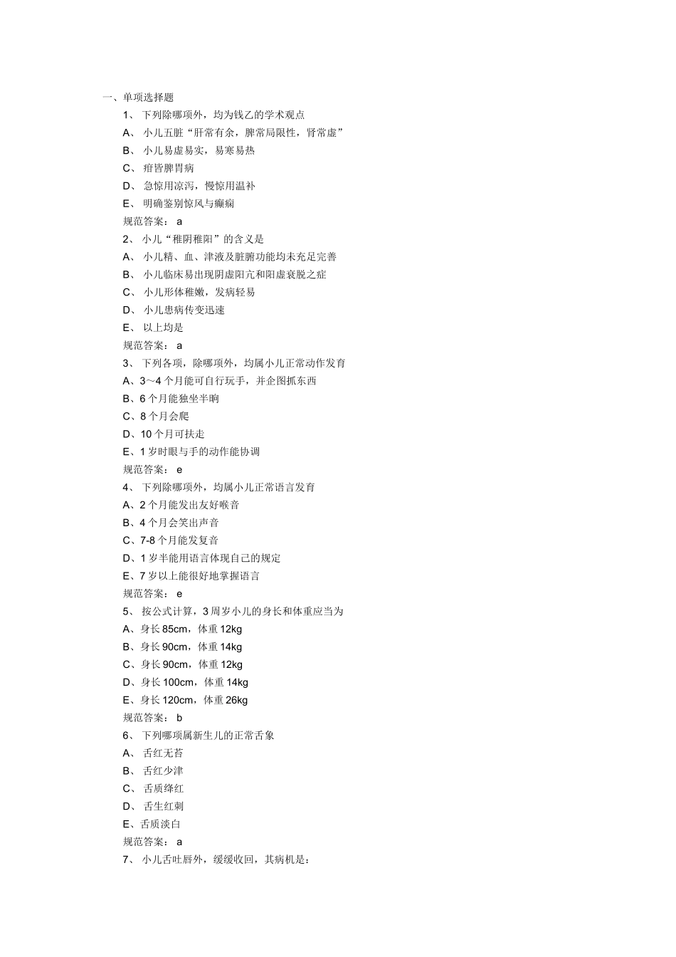 2024年中医执业医师考试模拟试题_第1页