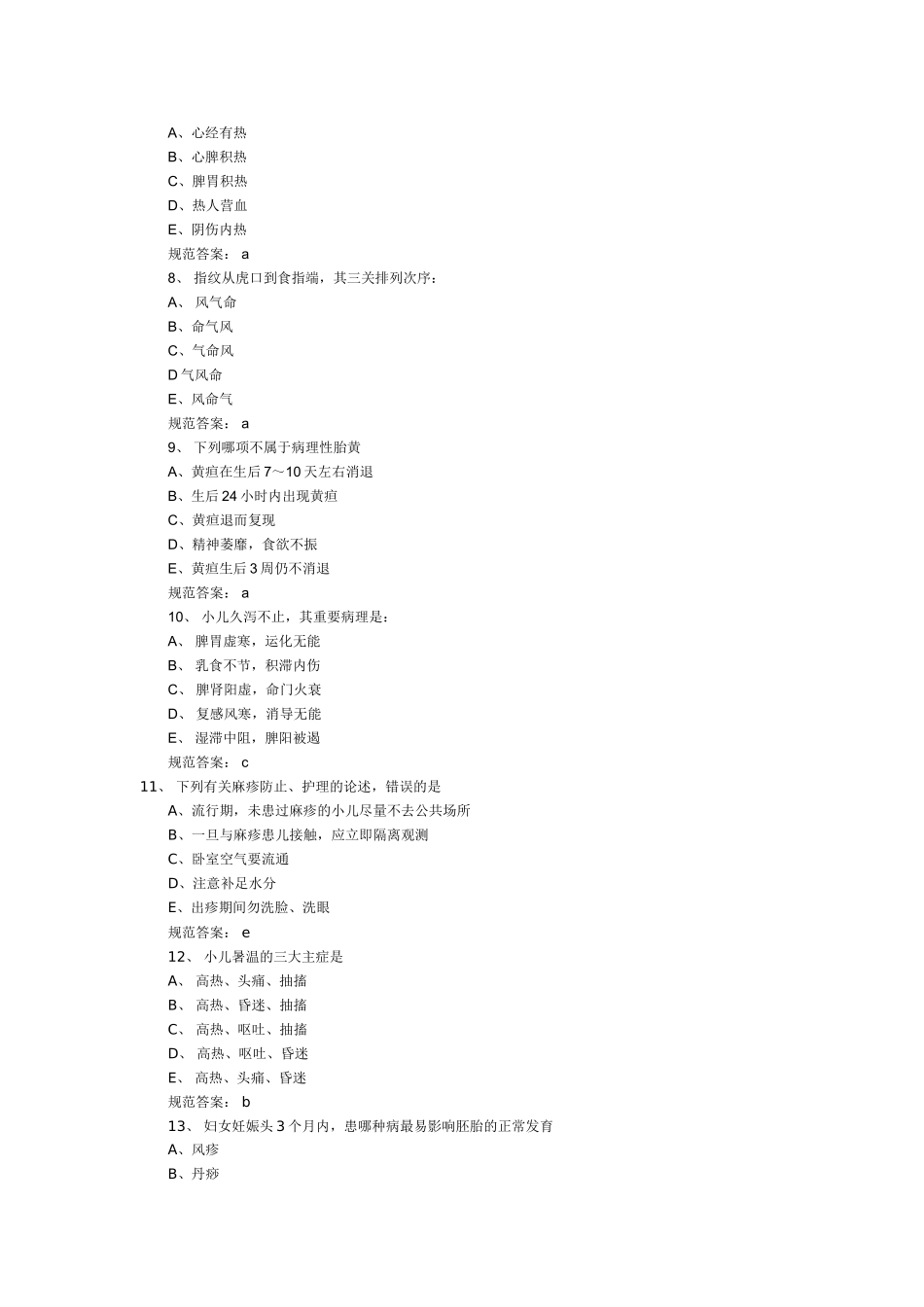 2024年中医执业医师考试模拟试题_第2页