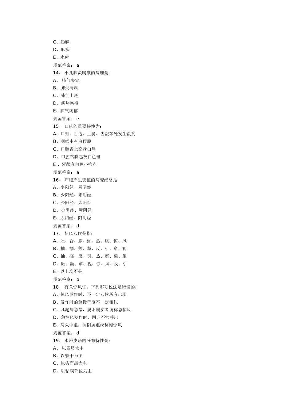 2024年中医执业医师考试模拟试题_第3页