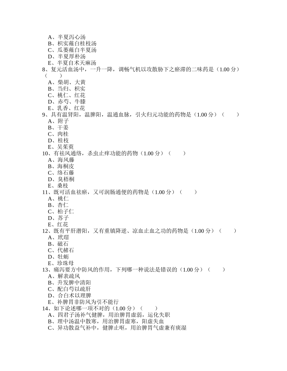 2024年中医执业医师考试试卷_第2页