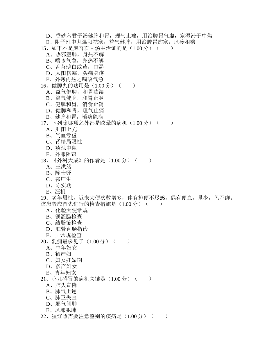 2024年中医执业医师考试试卷_第3页