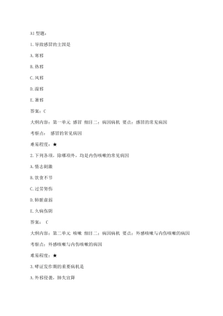 2024年中医执业医师考试试题及答案