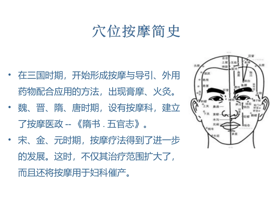 最全按摩穴位PPT培训课件_第3页