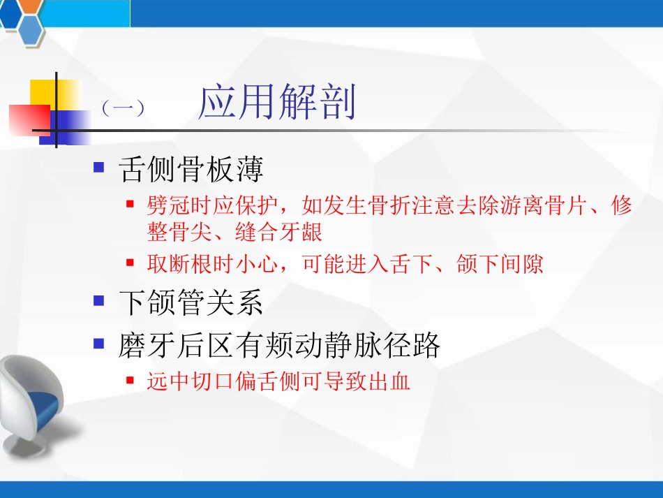 阻生牙拔除术PPT培训课件_第3页