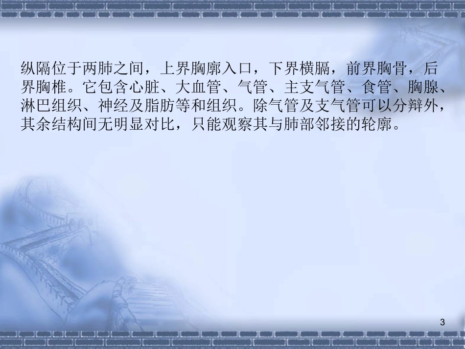 纵隔淋巴结分区PPT培训课件_第3页