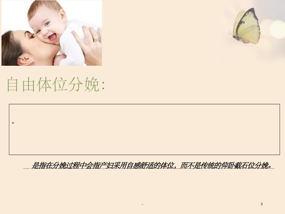 自由体位分娩PPT培训课件_第3页