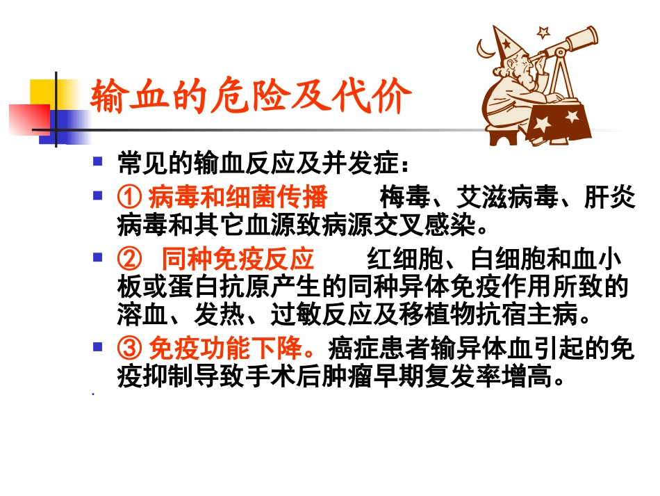 自体输血简介PPT培训课件_第3页