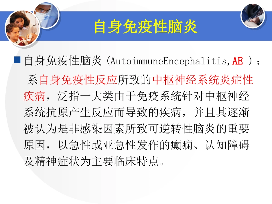 自身免疫性脑炎PPT培训课件_第3页