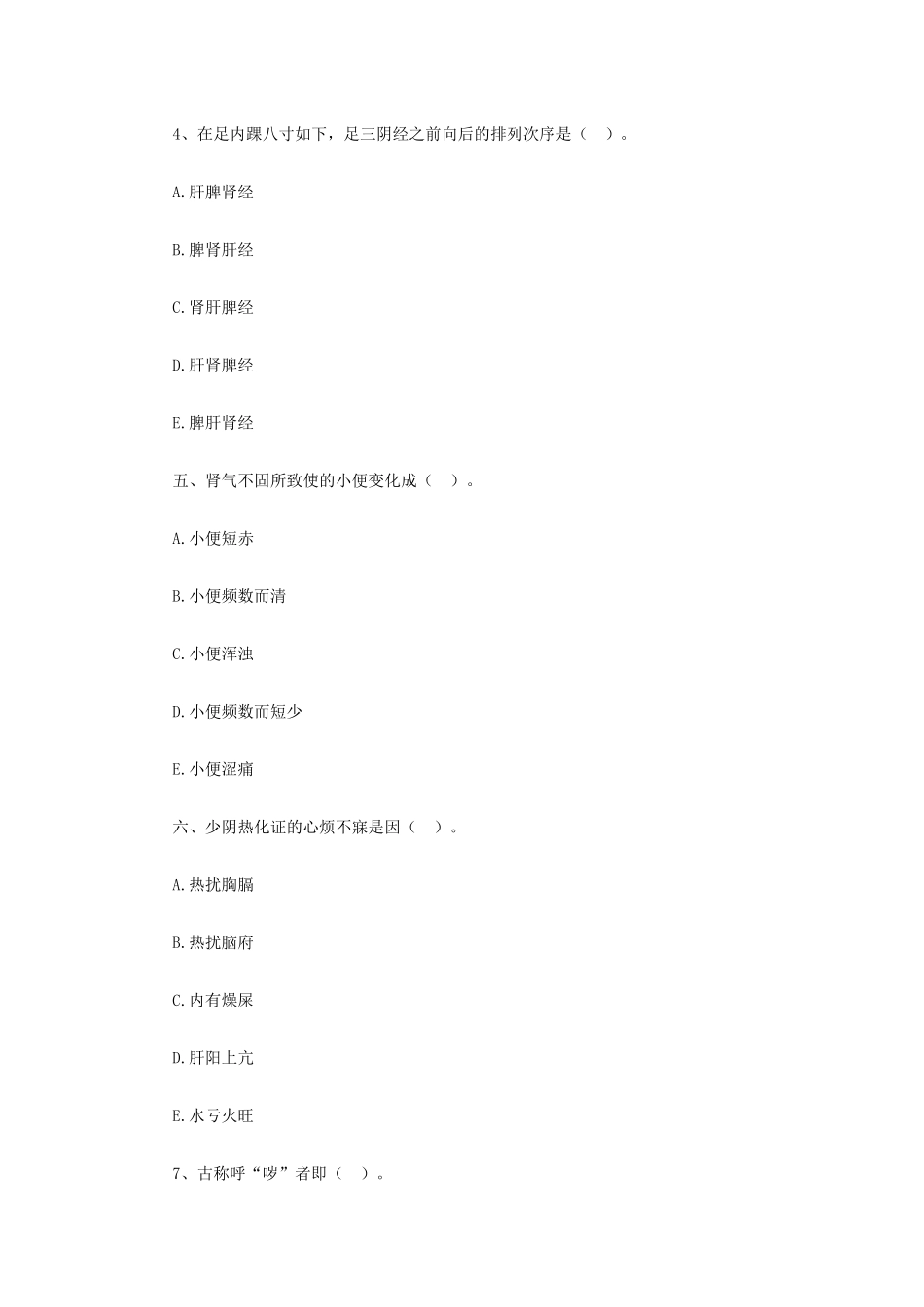 2024年中医执业医师资格考试模拟试题_第2页