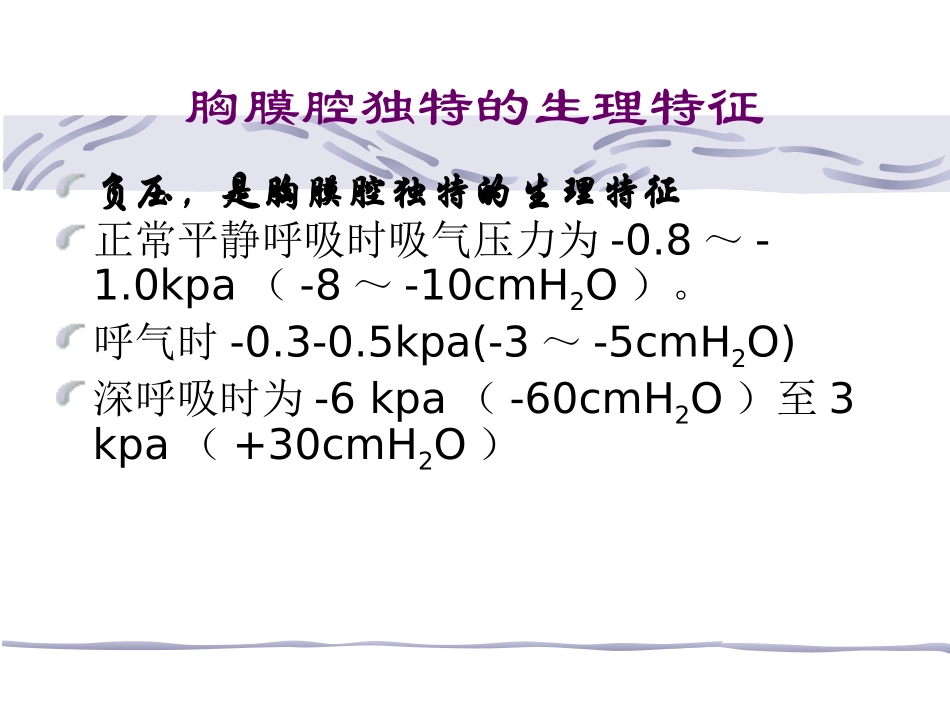 自发性气胸的PPT培训课件_第3页