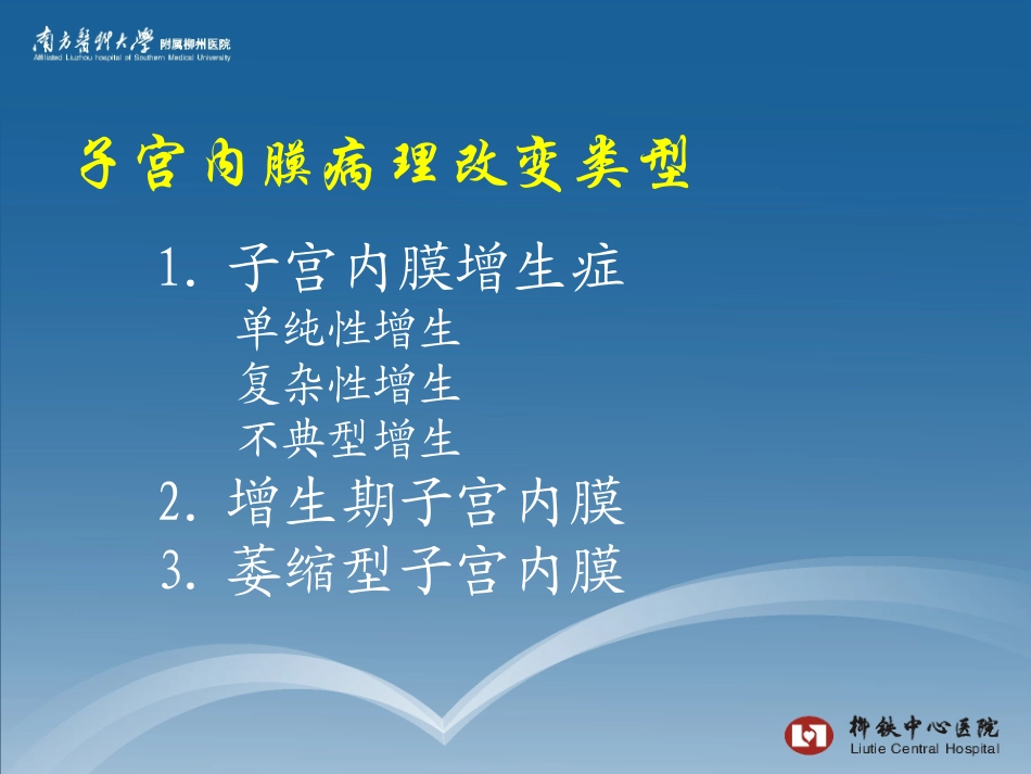 子宫内膜增生症PPT培训课件_第3页