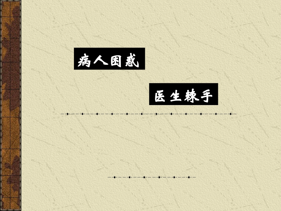 子宫内膜异位症PPT培训课件_第3页