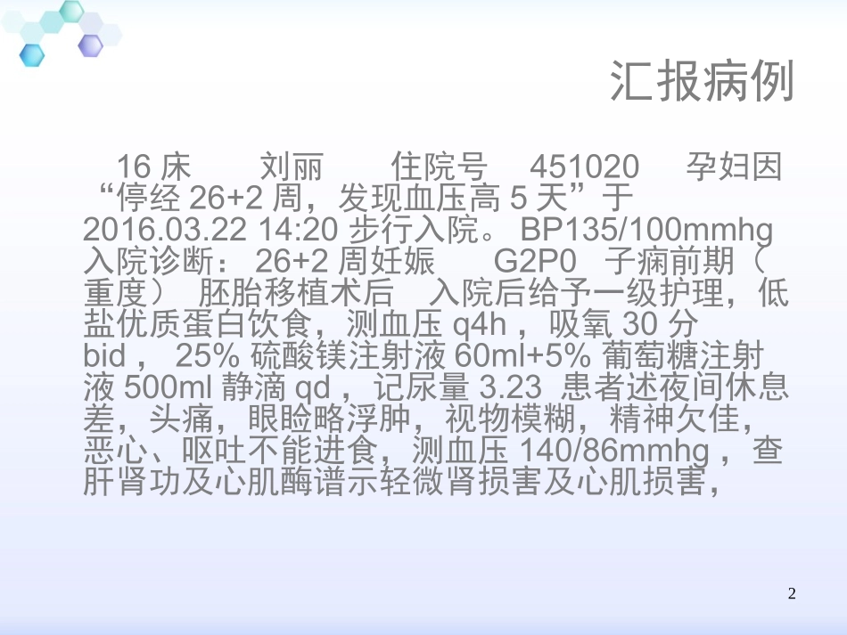 子宫动脉栓塞PPT培训课件_第2页