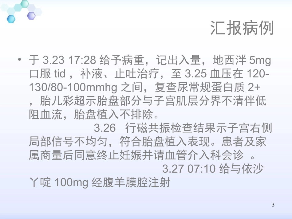 子宫动脉栓塞PPT培训课件_第3页