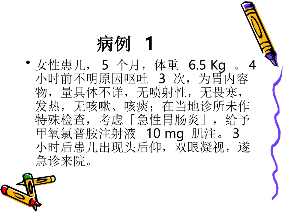 椎体外系反应PPT培训课件_第2页