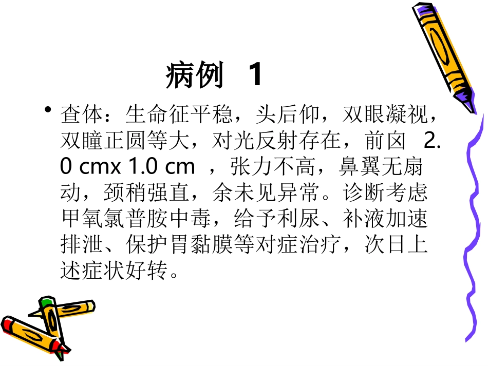 椎体外系反应PPT培训课件_第3页