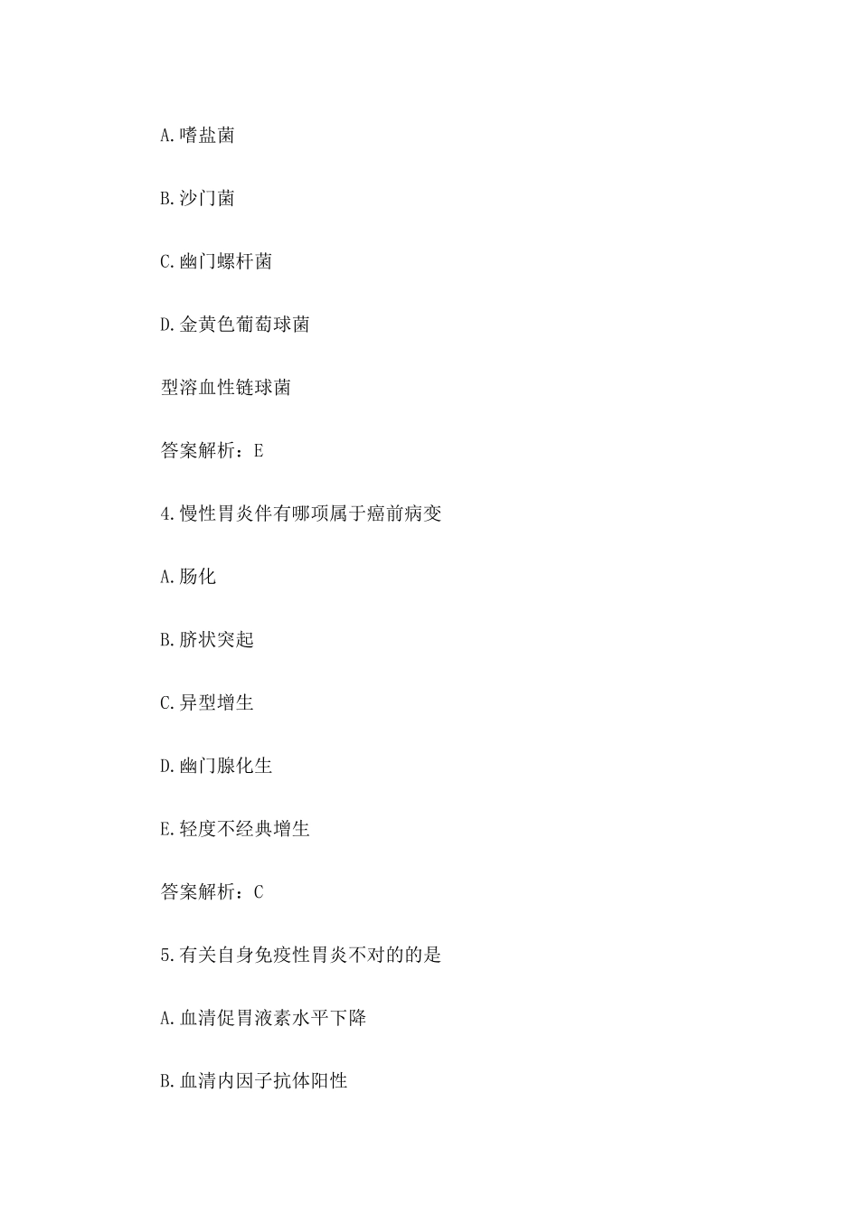 2024年中医执业医师资格考试题库_第2页