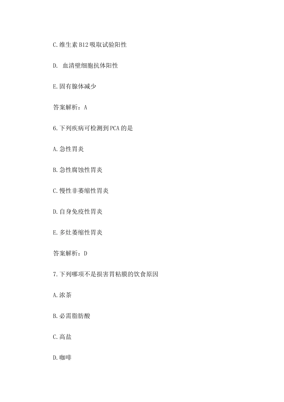 2024年中医执业医师资格考试题库_第3页