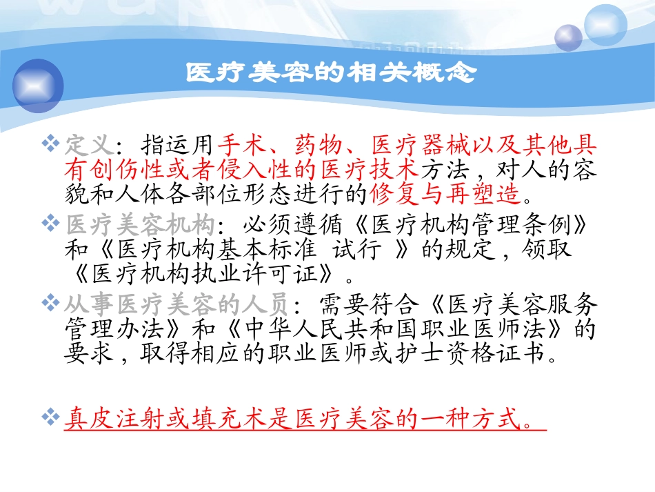 注射美容填充剂PPT培训课件_第2页