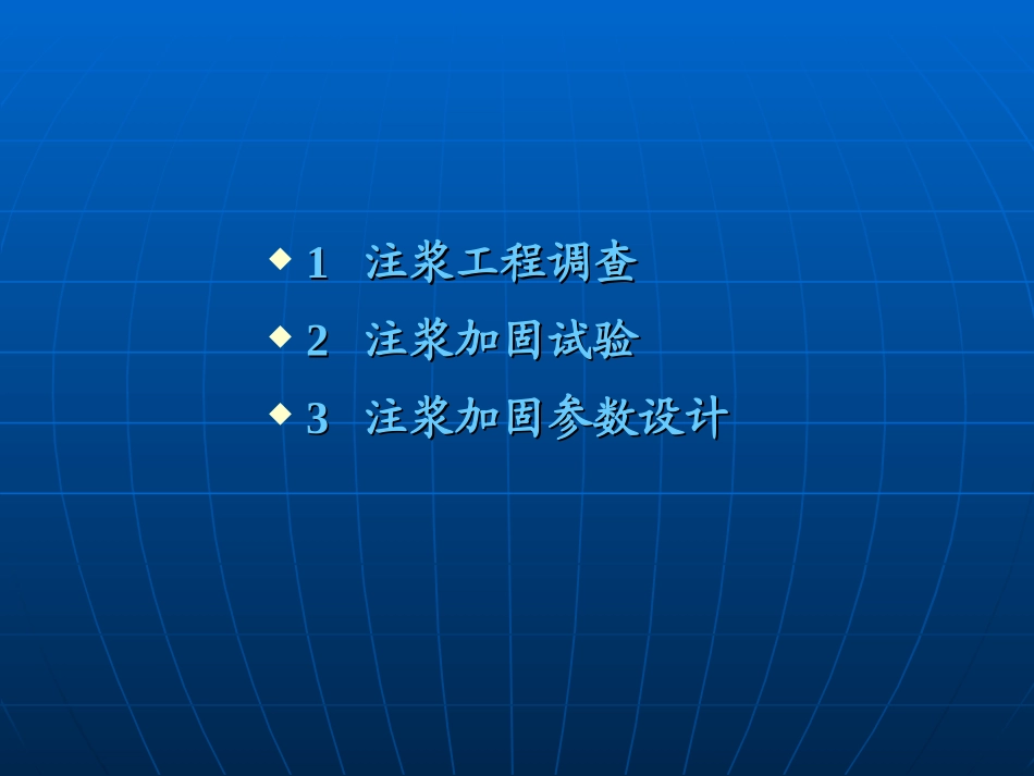 注浆加固计算PPT培训课件_第2页