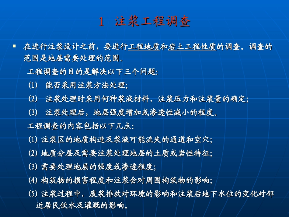 注浆加固计算PPT培训课件_第3页