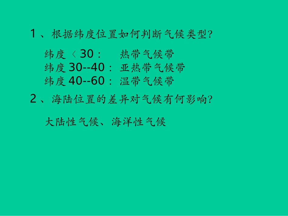 主要的自然带PPT培训课件_第1页