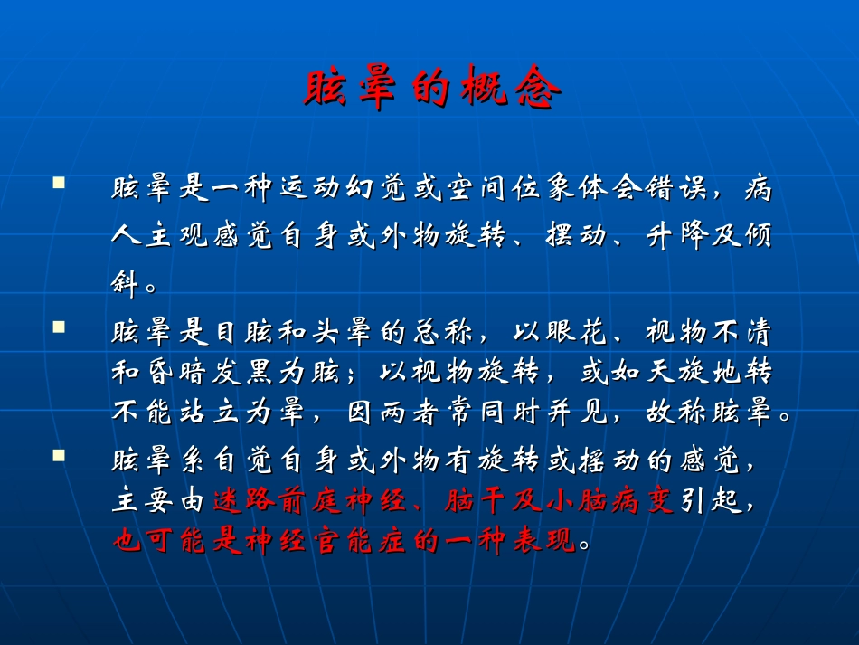 周围性眩晕分解PPT培训课件_第2页