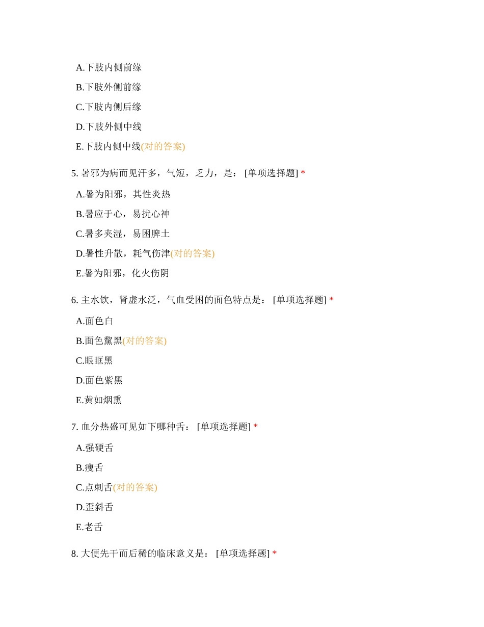 2024年中医执业助理医师考试模拟卷_第2页